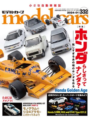 cover image of Model Cars, No.332